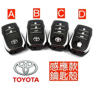 升級 遙控器 TOYOTA 豐田 鑰匙殼 外殼 車鑰匙 RAV4 CAMRY ALTIS Auris CHR PRIUS