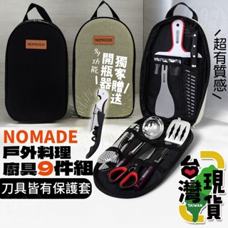 🔥臺灣24H出貨🔥99網購🏆 料理廚具組/戶外廚具組/露營廚具/便攜/切菜板砧板/切菜刀套裝/廚房刀具/水果刀/剪刀