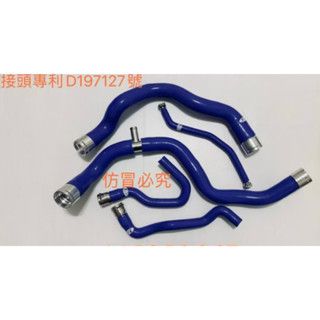 矽膠管～奧迪 AUDI A4 A5 Q5 B8 2.0T強化矽膠上下水管加鋁合金接頭（專利申請）