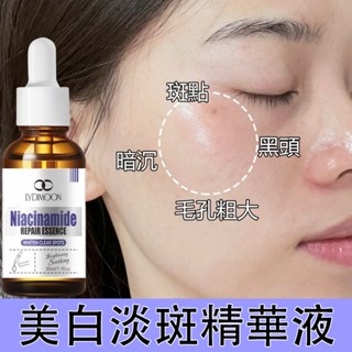 煙醯胺美白精華液 淡斑精華液 美白精華液 美白嫩膚 提亮膚色 緊緻毛孔 保濕補水緊緻 保濕精華 30ML
