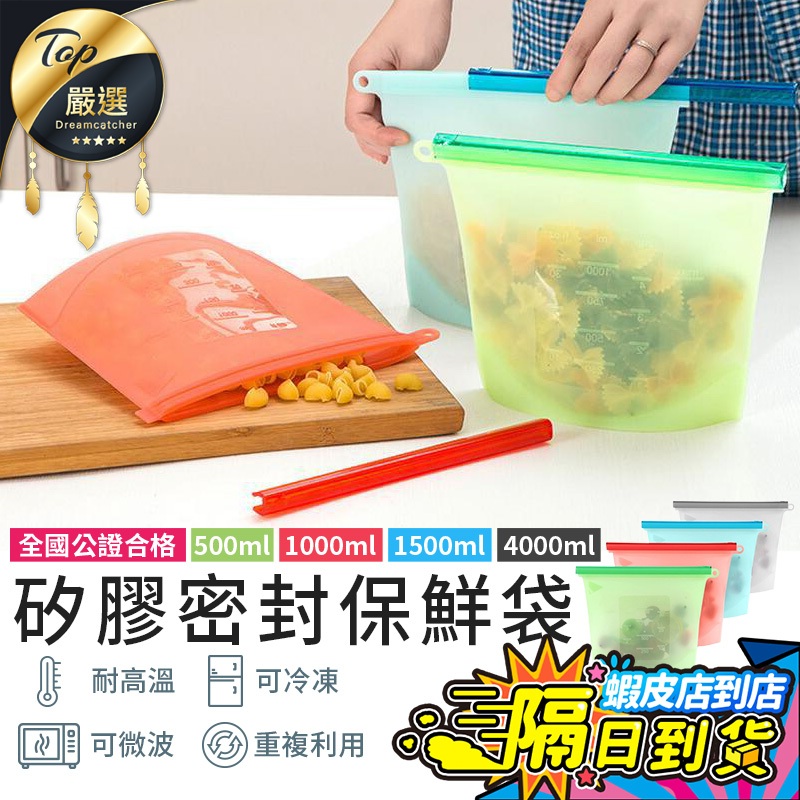 【檢驗合格 升級防漏🔥現貨 免運費】矽膠保鮮袋 矽膠食物袋 食物袋 矽膠密封袋 密封袋 舒肥袋 食物保鮮袋 矽膠袋保鮮袋