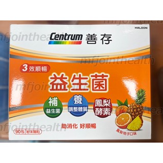 【Costco】善存Centrum 三效順暢益生菌 90包 粉末顆粒 鳳梨酵素 好市多