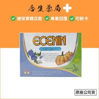美國製造 新宜慎寧軟膠囊食品 60粒 原廠公司貨 合生藥局