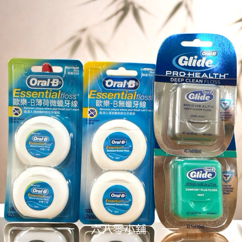 «現貨開發票»Oral-B 歐樂B 牙線薄荷微蠟/無蠟(50Mx2入)
