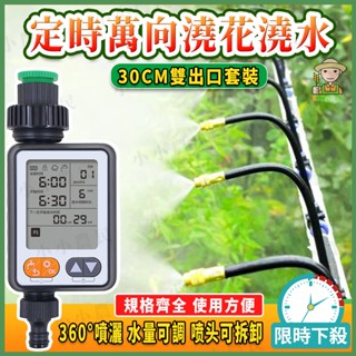 【臺灣出貨】萬向自動定時澆水器 雙出口澆水 自動澆水器 噴霧器澆花神器 霧化噴頭灑水器澆花器 萬向噴頭 澆花噴頭