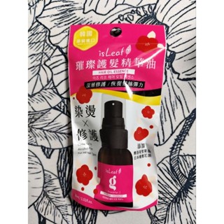 isLeaf✨璀璨護髮精華油30ml（染燙×修護）