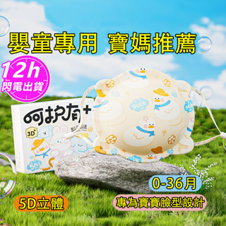 🔥現貨0-3歲兒童口罩 新生兒口罩 寶寶口罩 幼童口罩 嬰兒口罩 幼幼口罩 嫩嬰口罩 透氣口罩 5d立體口罩