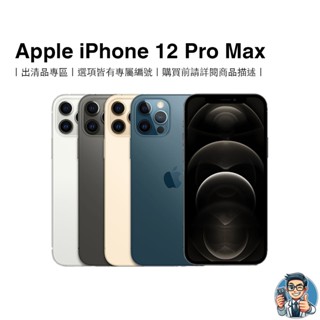 Apple iPhone 12 Pro Max 智慧型手機 蘋果 原廠公司貨 出清品