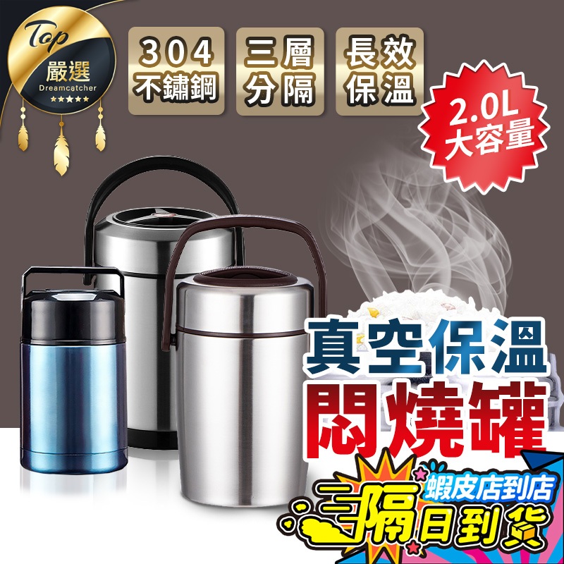 【現貨 免運費🔥2000ml三層分隔】304不鏽鋼悶燒罐 悶燒罐 悶燒鍋 保溫罐 燜燒罐 保溫便當盒 保溫壺 悶燒杯便當