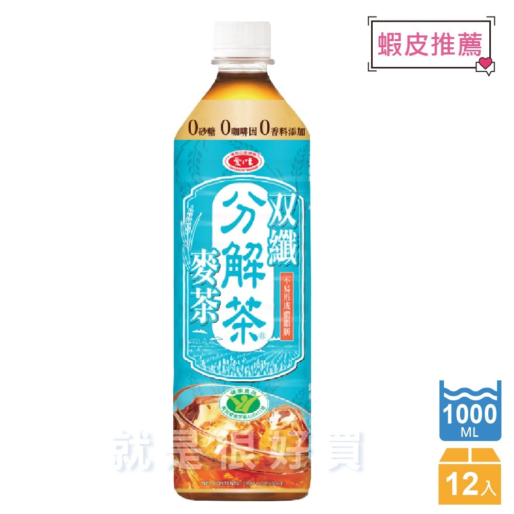 【宅配免運】分解茶双纖麥茶(1000ml*12入) #愛之味#分解茶#雙纖#麥茶#無糖茶#麥萃#冰萃#御茶園#蝦皮特選