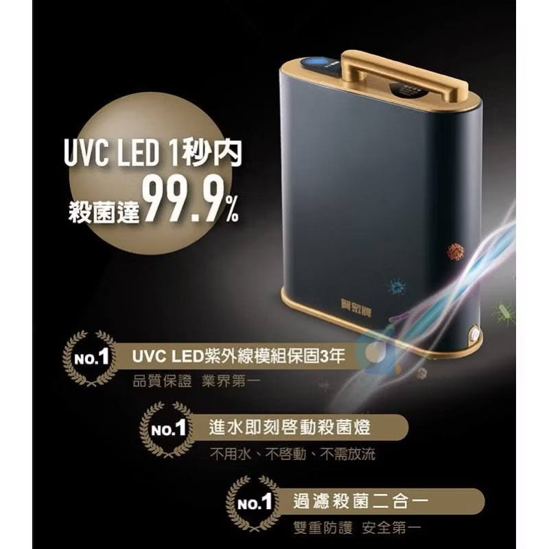 賀眾牌 超效瞬淨淨水器UV-5200JBK