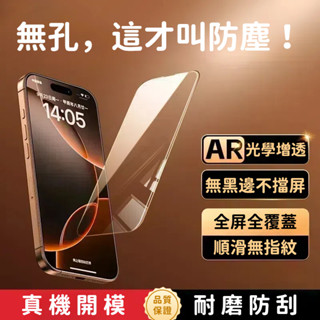 無邊聽筒防塵 螢幕貼 保護貼 滿版玻璃貼 適用蘋果iPhone 16e 15 14 13 12 11 Promax XR