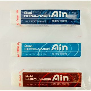 『PENTEL 飛龍』 Pentel 飛龍 ZET系列 長條型橡皮擦