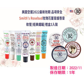 *現貨*美國玫瑰花蕾膏 保濕膏、護唇膏(軟管/鐵罐/禮盒)