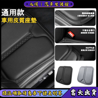 【臺灣現貨】新款 3D立體汽車坐墊（2片裝） 翻毛皮減壓舒服汽車椅套 皮汽車椅墊 汽車座套 車用座墊 通用款 熱門座椅