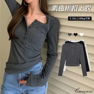 𝑪𝒂𝒗𝒆𝒏𝒔𝒊大尺碼現貨 | S-5XL 四季顯瘦清單 3色排扣針織上衣 修身小V領 長袖內搭 內搭上衣 打底衫 A60