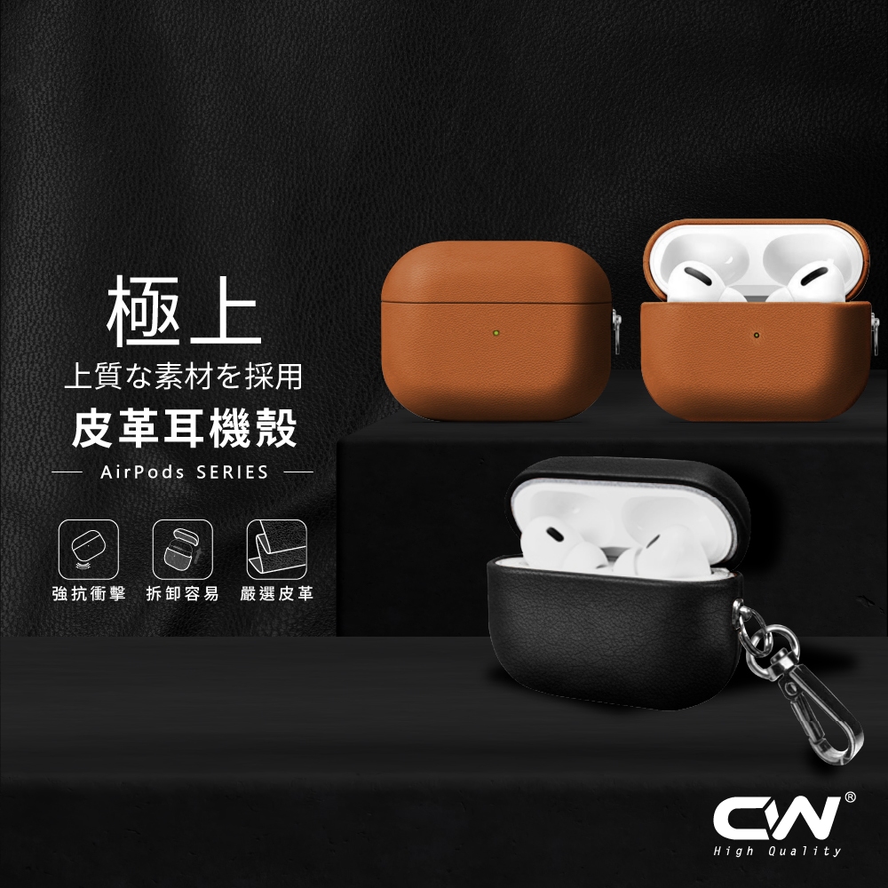 CW極上AirPods皮革保護殼 Airpods Pro 3 4 2 皮套 保護套Airpods4蘋果耳機 耳機殼 殼