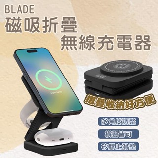BLADE磁吸折疊無線充電器 現貨 當天出貨 矽膠止滑墊 橫豎皆可 多角度調整 手機支架 摺疊收納