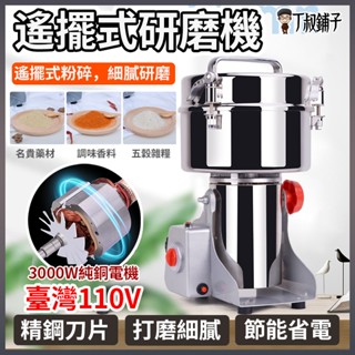 超大容量磨粉機 臺灣110V 家用粉碎機 不鏽鋼材質 電動研磨機 五穀雜糧打粉機 家用粉碎機 辛香料磨粉機 多功能磨粉機