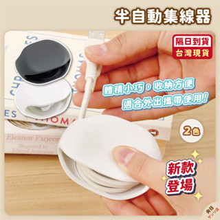 【現貨·免運·隔日到貨】日本 3COINS 集線器 半自動集線器 整線器 線材收納 理線器 充電線集線器 捲線器 收納