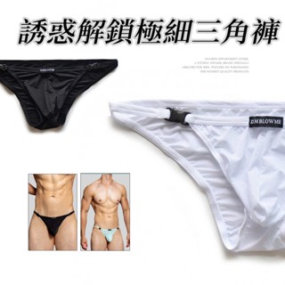 【MS】細邊扣環三角【全館內褲任選5件$999】男生性感低腰私密情趣丁字褲彈力大包吸濕排汗素色扣環綁帶高衩涼感立體無痕