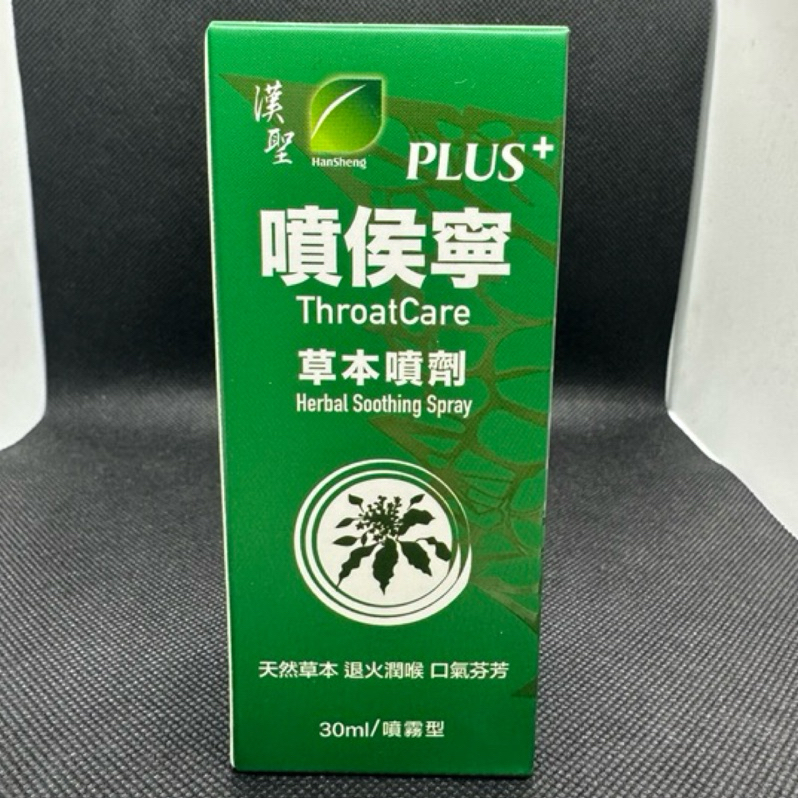 新冠流感必備 噴侯寧草本加強版噴劑 退火潤喉 天然草本大人兒童可使用