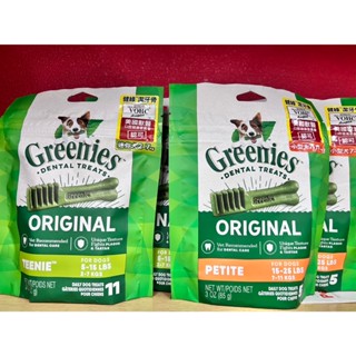 Greenies健綠 犬用潔牙骨 85克裝