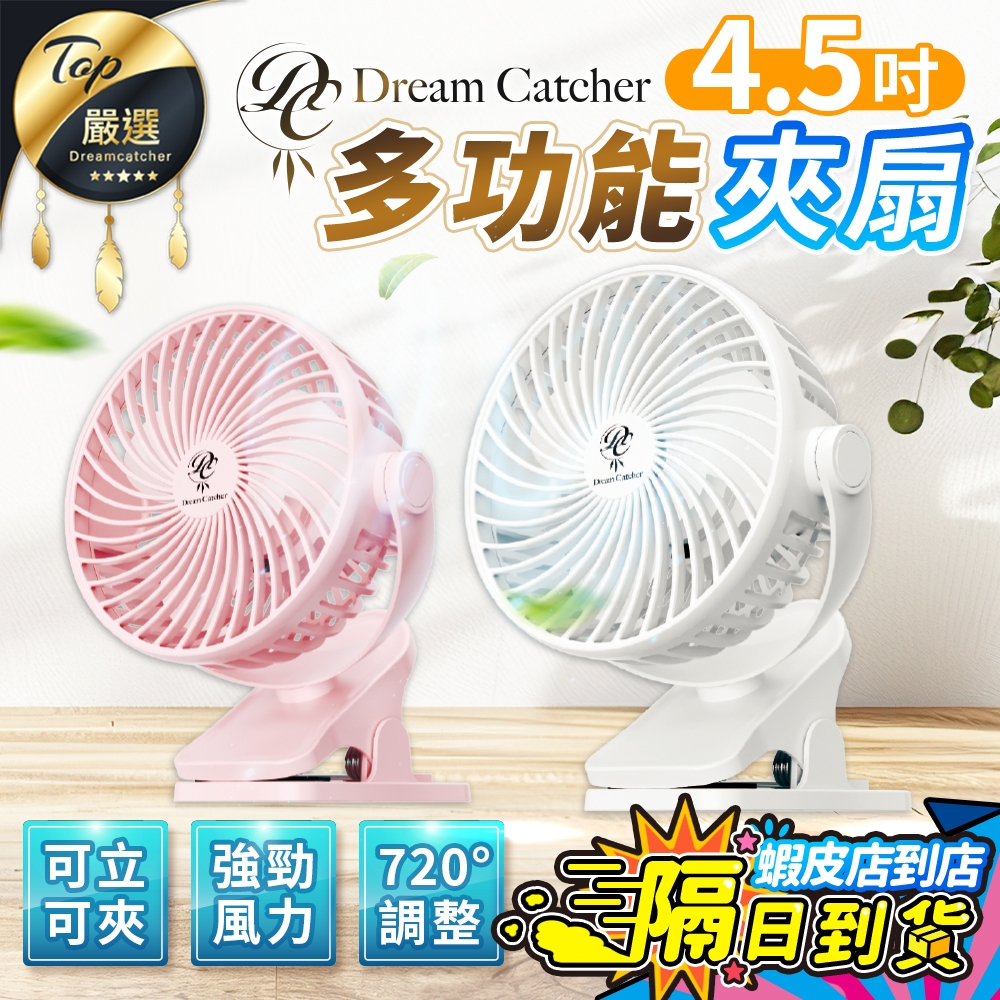 【現貨 免運費🔥720°調節 大風量】夾扇 電風扇 夾式電風扇 風扇 推車風扇 小風扇 usb風扇 桌上型電風扇 小夾扇