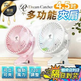 【現貨 免運費🔥720°調節 大風量】夾扇 電風扇 夾式電風扇 風扇 推車風扇 小風扇 usb風扇 桌上型電風扇 小夾扇