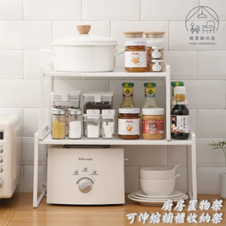 居家飾🏠 實拍臺灣現貨｜廚房置物架 可伸縮櫥櫃收納架 分層收納架子 桌面廚房整理架 儲物架 層架