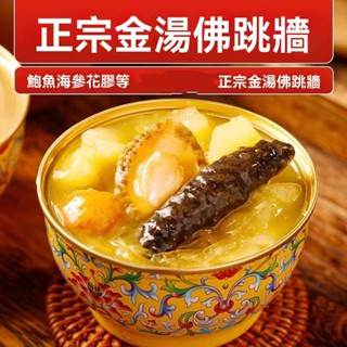 金湯佛跳牆 加熱即食 鮑魚罐頭 禮盒 燉盅 海參 海鮮罐頭 海鮮混合罐頭 海鮮禮盒 送長輩禮物 高階禮盒