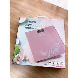 「全新」妙管家USB充電式體重計