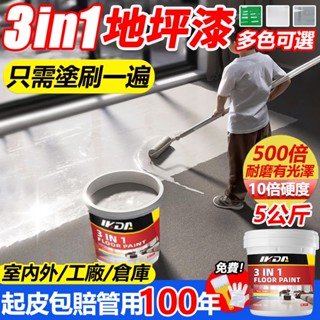 1H出貨🏆耐用100年🏆3in1水性地坪漆 防水耐磨地板漆 水性環氧樹脂 防水漆 室內外水泥地面漆水性漆油漆 防水漆