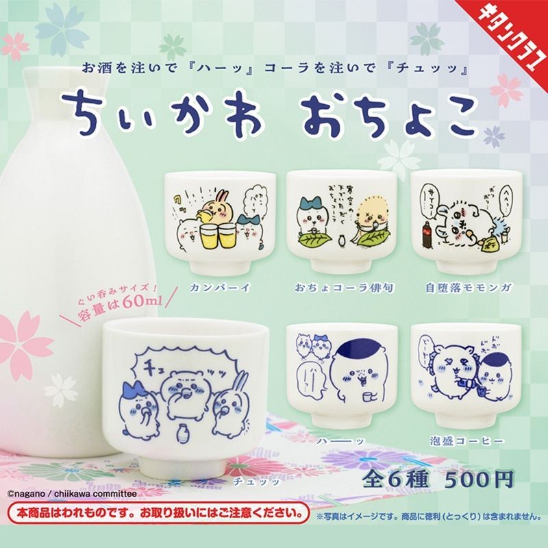吉伊卡哇 小杯子 陶瓷杯 酒杯 扭蛋轉蛋 全新未開 獅薩 栗子饅頭 小八 海獺師父