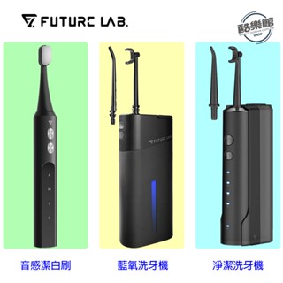 【未來實驗室】音感潔白刷 藍氧洗牙機 淨潔洗牙機 組合