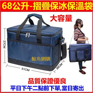 高雄現貨🛑附發票(加厚耐用)折疊35-68公升 保冰袋 保溫袋 保溫保冷袋 保冷袋 保冰包 野餐包露營包 保鮮袋 保溫箱