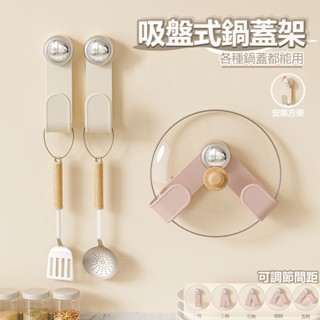 臺灣現貨🔥吸盤鍋蓋架 旋轉鍋蓋收納架 掛鉤 多功能家用壁掛 免打孔置物架 可移動鍋蓋架 鍋蓋架 吸盤 廚房收納