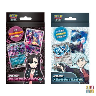 寶可夢 PTCG卡牌 《挑戰牌組 瑪俐的莫魯貝可 大吾的鐵啞鈴》中文版 長毛巨魔 巨金怪 【波波電玩】