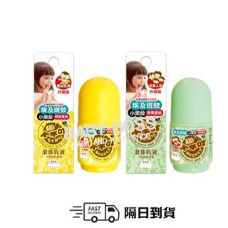 *隔日到貨*Bab 培寶小不叮 草本驅蚊滾珠乳30ml升級版 嬰幼兒/全家人【BABY BOSS】