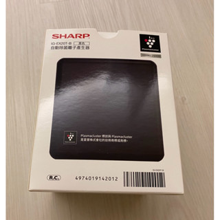 全新 sharp 夏普自動除菌離子產生器 除菌離子産生器 ig-ex20t-b
