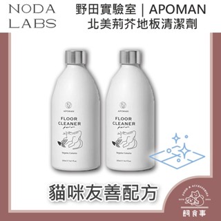 🍀飼食事🍀野田實驗室 apoman 驅蟲少年 北美荊芥地板清潔劑 犬貓通用 500ml 寵物用 環境清潔 驅蟑防蟲