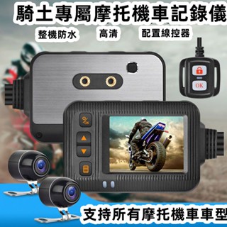 [限時優惠] 機車行車記錄器 雙鏡頭 機車行車紀錄器 機車前後雙錄 機車行車記錄器 摩托車 行車記錄器 前後雙鏡頭 小米