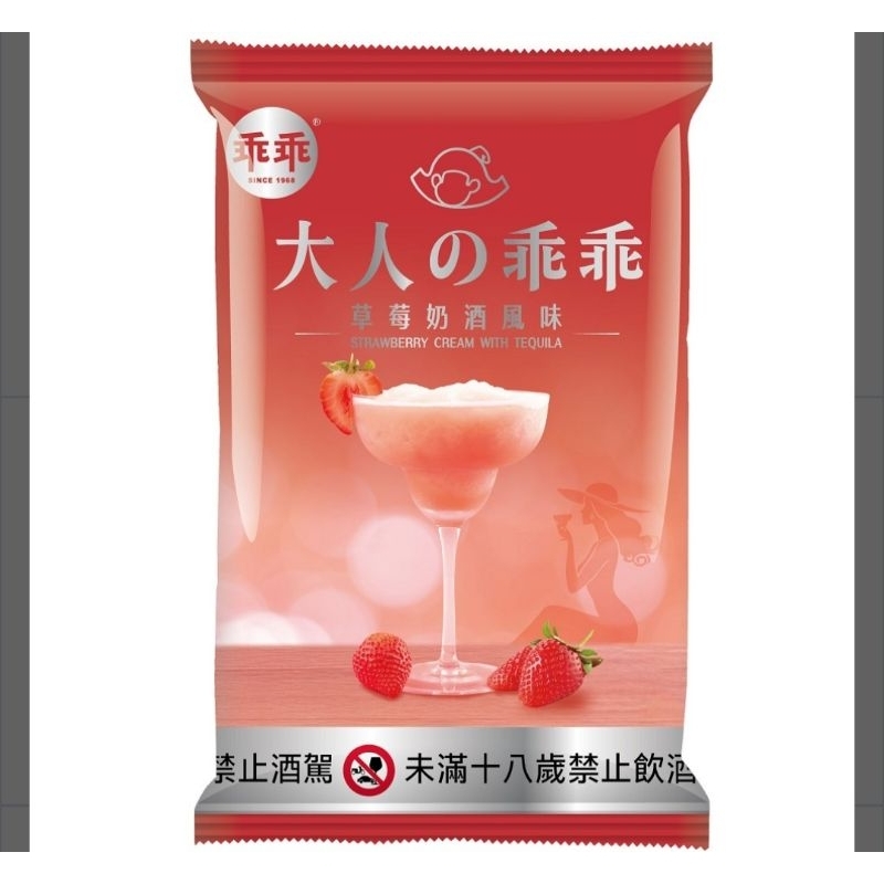 最後現貨～乖乖草莓奶酒風味75g