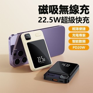 8H出貨 磁吸行動電源 無線行動電源 無線充電 有線快充 PD行動電源 快充行動電源 磁吸行動充 迷你行充 便攜行動電源