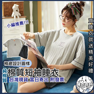 ♡臺灣現貨附發票·xʏ ᴘғ♡情侶短袖睡衣套裝🌜買多越便宜 情侶睡衣 女生睡衣 男生睡衣 短袖睡衣 短褲 外穿 精緻設計