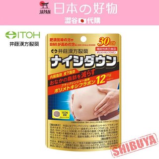 澀谷🇯🇵代購【現貨△免運▽開發票】日本 井藤漢方 內臟脂肪.皮下脂肪 黑薑萃取精華錠 30日
