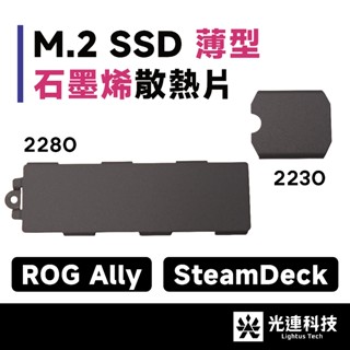 ROG Ally / SteamDeck 散熱銅片 + 工具 M.2 2230 SN740 MP44s 散熱片 石墨烯