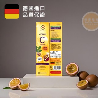 德國進口 維生素C＋鋅發泡錠 德國進口 百香果口味