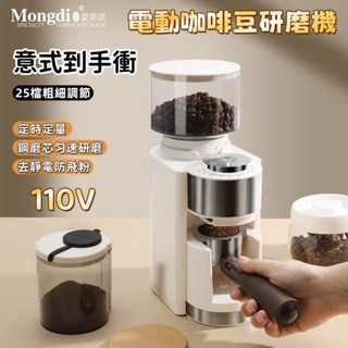 🔥限時下殺🔥110V電動磨豆機 咖啡研磨機 磨豆機 小型家用咖啡機 研磨咖啡機 磨粉器 粗細可調 多功能磨豆機 臺灣專用