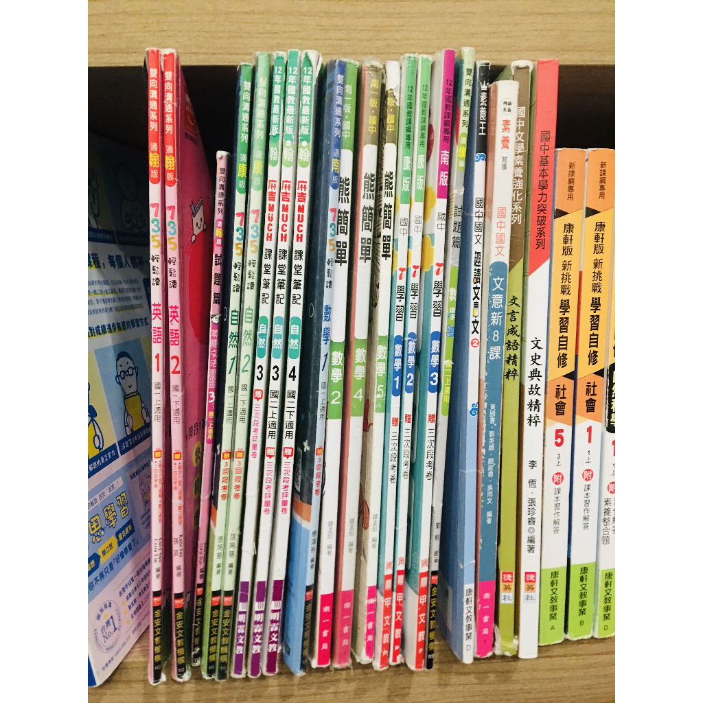 南一 國中 熊簡單 數學  鼎甲 i學習 數學 735 輕鬆讀 數學 自然 英文 麻吉 課堂筆記 自然 雙向溝通 英文